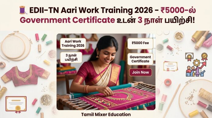 🧵 EDII-TN Aari Work Training 2026 – ₹5000-ல் Government Certificate உடன் 3 நாள் பயிற்சி!