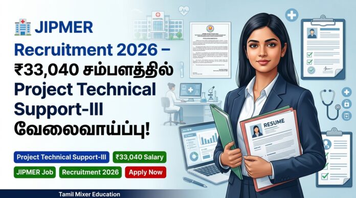 🏥 JIPMER Recruitment 2026 – ₹33,040 சம்பளத்தில் Project Technical Support-III வேலைவாய்ப்பு!