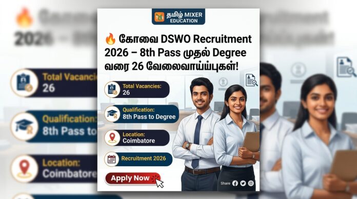 🔥 கோவை DSWO Recruitment 2026 – 8th Pass முதல் Degree வரை 26 வேலைவாய்ப்புகள்!