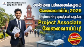 ⚙️ Anna University Recruitment 2026 – Engineering முடித்தவர்களுக்கு Project Associate வேலைவாய்ப்பு!