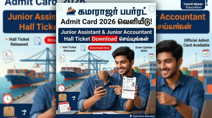 🚢 Kamarajar Port Admit Card 2026 வெளியீடு! Junior Assistant & Junior Accountant Hall Ticket Download செய்யுங்கள்