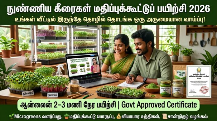 🌱 Microgreens Value Added Training 2026! Online-ல் 2–3 மணி நேர பயிற்சி – Govt Approved Certificate உடன் வாய்ப்பு
