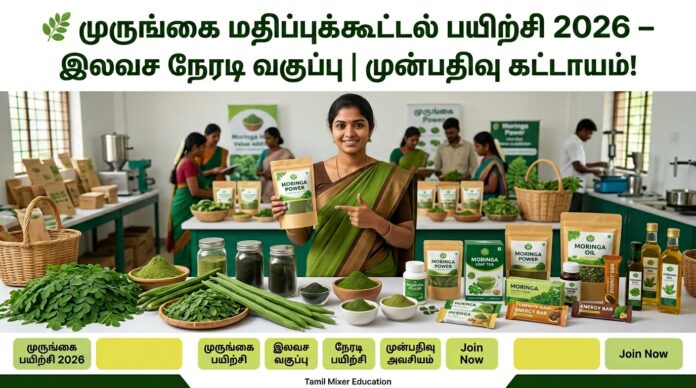 🌿 முருங்கை மதிப்புக்கூட்டல் பயிற்சி 2026 – இலவச நேரடி வகுப்பு | முன்பதிவு கட்டாயம்!