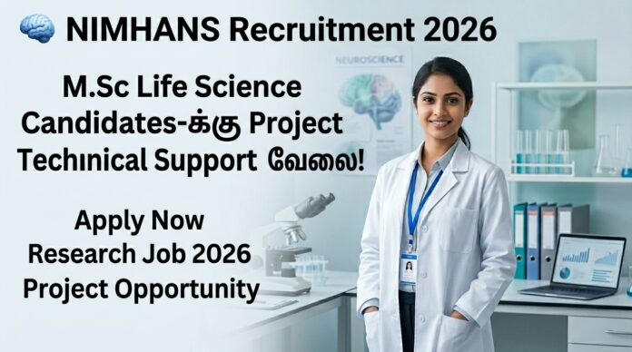 🧠 NIMHANS Recruitment 2026 – M.Sc Life Science Candidates-க்கு Project Technical Support வேலை!