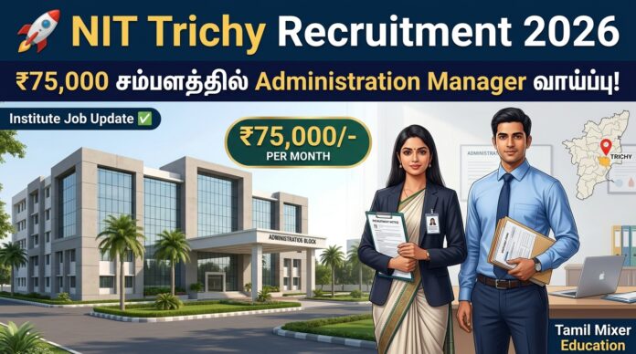 🚀 NIT Trichy Recruitment 2026 – ₹75,000 சம்பளத்தில் Administration Manager வாய்ப்பு!