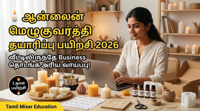 🕯️ 1 நாள் Online Candle Making Training 2026 – வீட்டிலிருந்தே Business தொடங்க அரிய வாய்ப்பு! 🔥