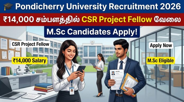 🎓 Pondicherry University Recruitment 2026: ₹14,000 சம்பளத்தில் CSR Project Fellow வேலை – M.Sc Candidates Apply!
