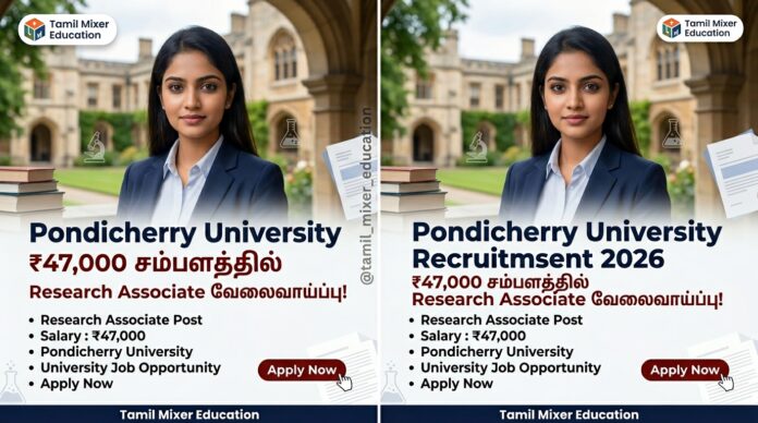 🔥 Pondicherry University Recruitment 2026: ₹47,000 சம்பளத்தில் Research Associate வேலைவாய்ப்பு!