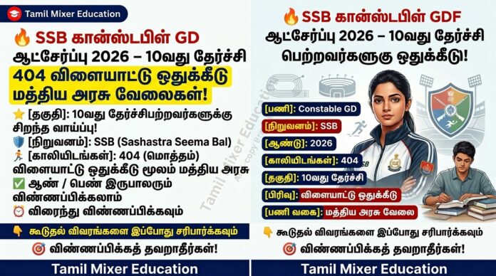 🔥 SSB Constable GD Recruitment 2026 – 10th Pass-க்கு 404 Sports Quota மத்திய அரசு வேலை!