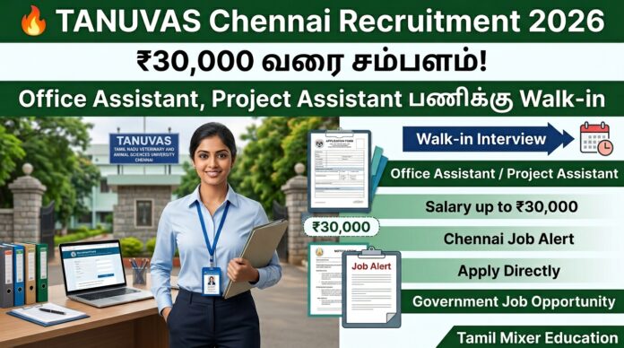 🔥 TANUVAS Chennai Recruitment 2026 – ₹30,000 வரை சம்பளம்! Office Assistant, Project Assistant பணிக்கு Walk-in