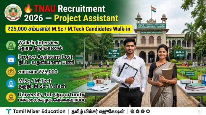 🔥 TNAU Recruitment 2026 – Project Assistant பணிக்கு ₹25,000 சம்பளம்! M.Sc / M.Tech Candidates Walk-in