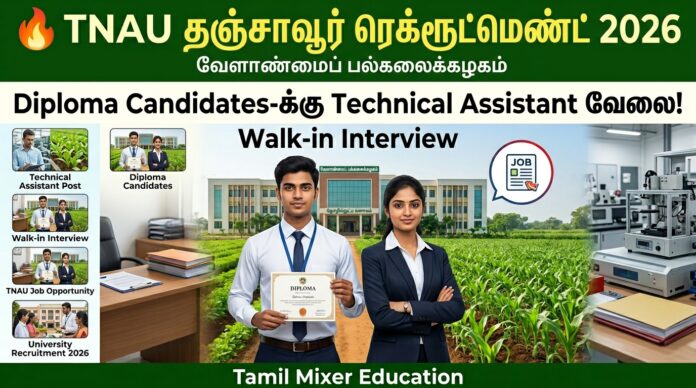🔥 TNAU Thanjavur Recruitment 2026 – Diploma Candidates-க்கு Technical Assistant வேலை! Walk-in Interview