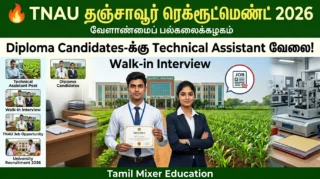 🔥 TNAU Thanjavur Recruitment 2026 – Diploma Candidates-க்கு Technical Assistant வேலை! Walk-in Interview