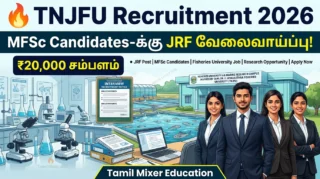 🔥 TNJFU Recruitment 2026 – MFSc Candidates-க்கு JRF வேலைவாய்ப்பு! ₹20,000 சம்பளம்