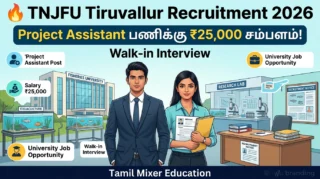 🔥 TNJFU Tiruvallur Recruitment 2026 – Project Assistant பணிக்கு ₹25,000 சம்பளம்! Walk-in Interview