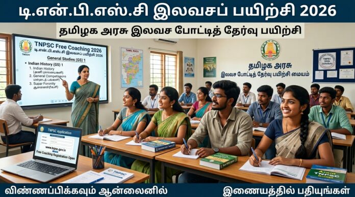 🎯 TNPSC Free Coaching 2026! தமிழக அரசு வழங்கும் இலவச போட்டித் தேர்வு பயிற்சி – Apply Online