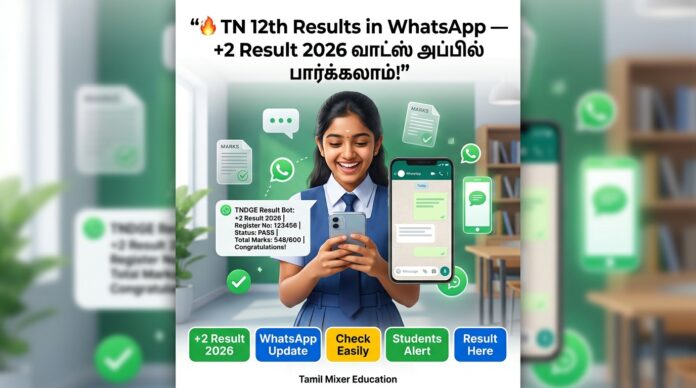 🔥 TN 12th Results in WhatsApp – +2 Result 2026 வாட்ஸ் அப்பில் பார்க்கலாம்!