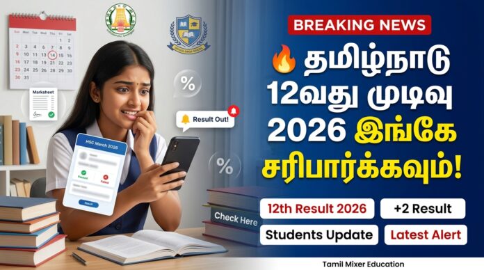 🔥 Tamil Nadu 12th Result 2026 – +2 Result வெளியீடு - Check Here for More Details!