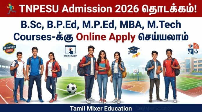 🏃‍♂️ TNPESU Admission 2026 தொடக்கம்! B.Sc, B.P.Ed, M.P.Ed, MBA, M.Tech Courses-க்கு Online Apply செய்யலாம்