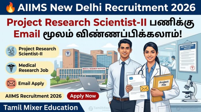 🔥 AIIMS New Delhi Recruitment 2026 – Project Research Scientist-II பணிக்கு Email மூலம் விண்ணப்பிக்கலாம்!