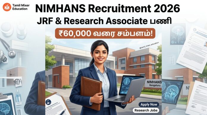 🧠 NIMHANS Recruitment 2026 – JRF & Research Associate பணிக்கு ₹60,000 வரை சம்பளம்!