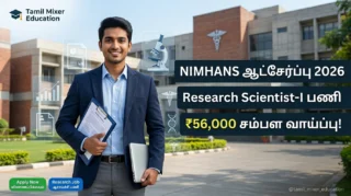 🧠 NIMHANS Recruitment 2026 – Research Scientist-I பணிக்கு ₹56,000 சம்பள வாய்ப்பு!