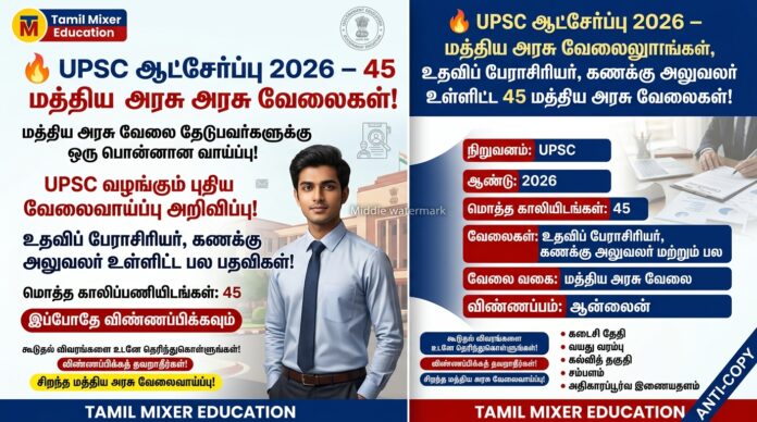 🔥 UPSC Recruitment 2026 – Assistant Professor, Accounts Officer உட்பட 45 மத்திய அரசு வேலைவாய்ப்புகள்!
