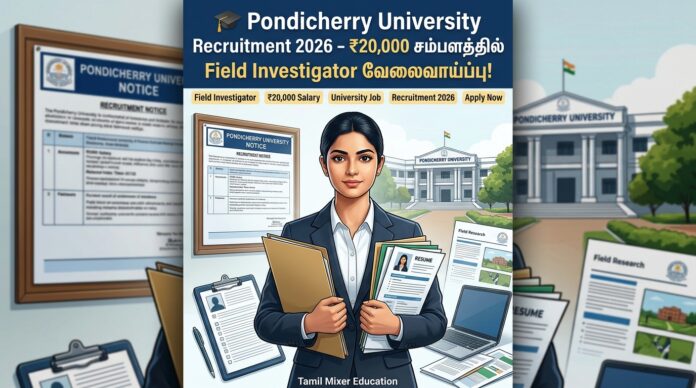 🎓 Pondicherry University Recruitment 2026 – ₹20,000 சம்பளத்தில் Field Investigator வேலைவாய்ப்பு!