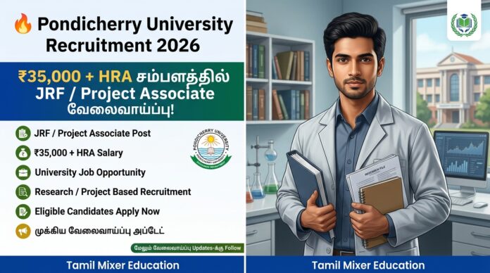 🔥 Pondicherry University Recruitment 2026: ₹35,000 + HRA சம்பளத்தில் JRF / Project Associate வேலைவாய்ப்பு!