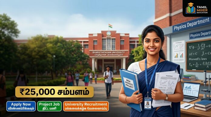 🔬 Bharathidasan University Recruitment 2026: M.Sc Physics முடித்தவர்களுக்கு ₹25,000 சம்பளத்தில் Project Assistant வேலை!