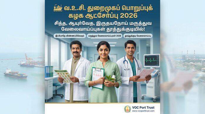 🚢 VOC Port Trust Recruitment 2026 – Siddha, Ayurveda, Cardiologist Medical Jobs in Thoothukudi!