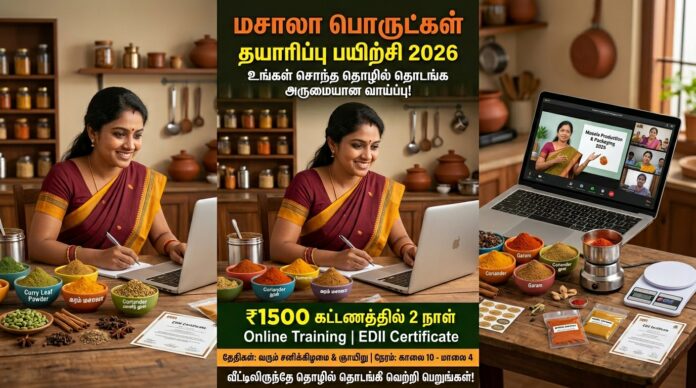 🌶️ மசாலா பொருட்கள் தயாரிப்பு பயிற்சி 2026! ₹1500 கட்டணத்தில் 2 நாள் Online Training – EDII Certificate உடன் வாய்ப்பு