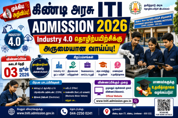 🎓 கிண்டி அரசு ITI Admission 2026 – Industry 4.0 தொழிற்பயிற்சிக்கு ஜூன் 3 வரை விண்ணப்பிக்கலாம்!