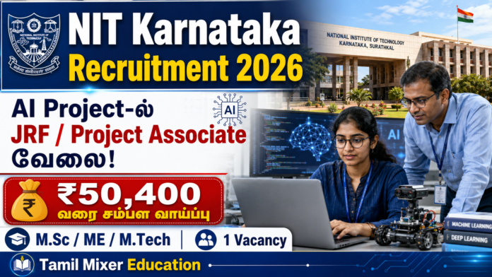 🤖 NIT Karnataka Recruitment 2026: AI Project-ல் JRF/Project Associate வேலை! ₹50,400 வரை சம்பள வாய்ப்பு
