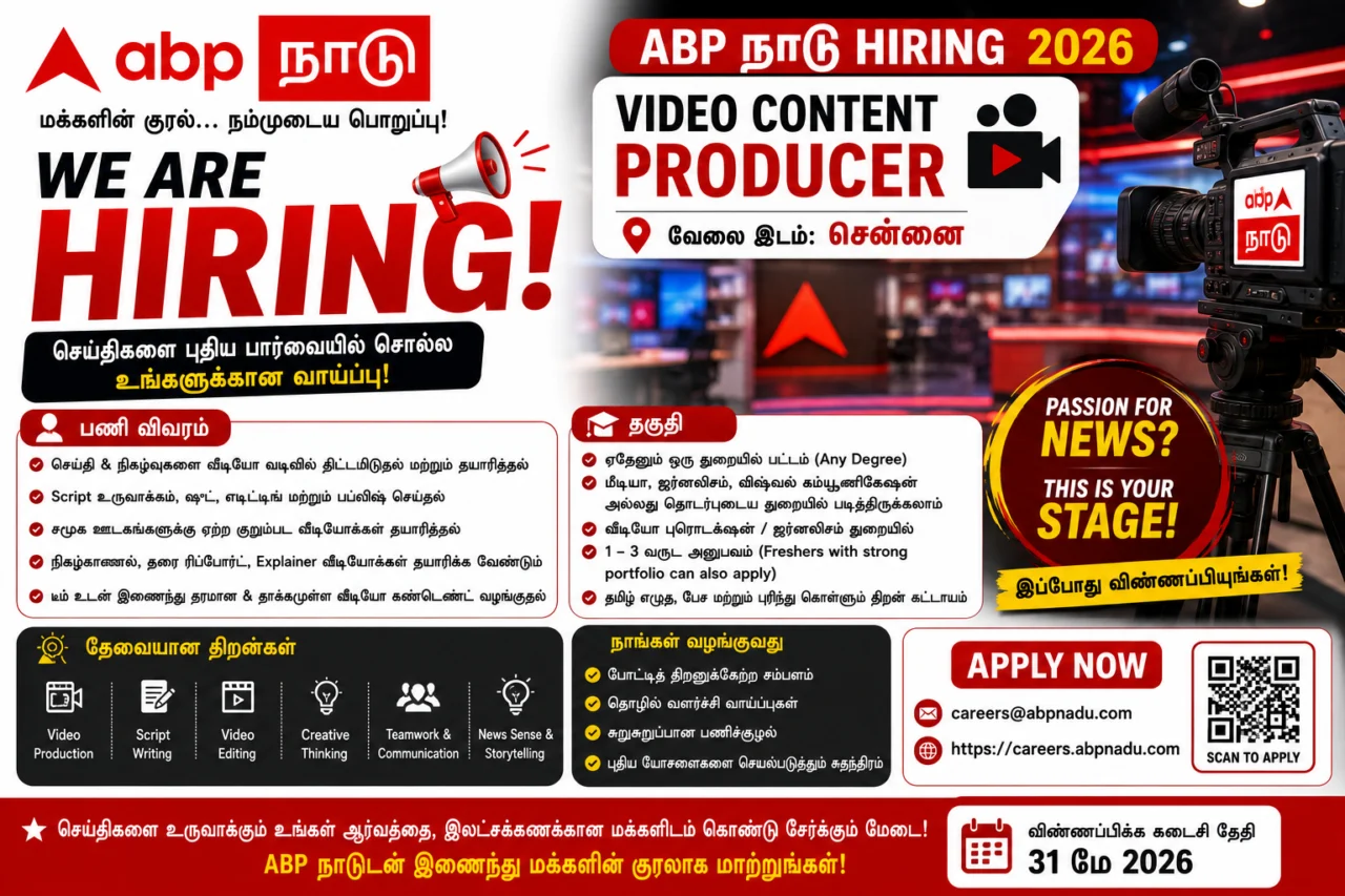 🎥 ABP நாடு Hiring 2026: Video Content Producer பணிக்கு சென்னை வேலைவாய்ப்பு!