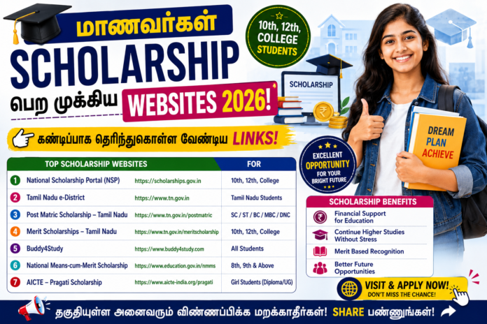 🎓 மாணவர்கள் Scholarship பெற முக்கிய Websites 2026: 10th, 12th, College Students கண்டிப்பாக தெரிந்துகொள்ள வேண்டிய Links!