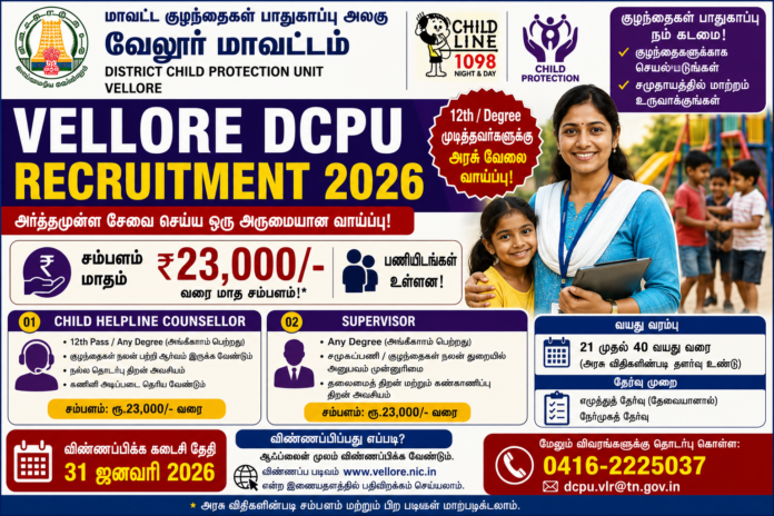👶 Vellore DCPU Recruitment 2026 – ₹23,000 சம்பளத்தில் Child Helpline Counsellor & Supervisor வேலைவாய்ப்பு!