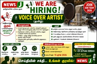🎙️ News J Hiring 2026: தமிழ் Voice Over Artist வேலைவாய்ப்பு – சக்திவாய்ந்த குரல் உள்ளவர்கள் Apply செய்யலாம்!