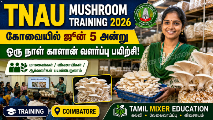 🍄 TNAU Mushroom Training 2026 – கோவையில் ஜூன் 5 அன்று ஒரு நாள் காளான் வளர்ப்பு பயிற்சி!