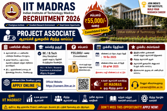 🔥 IIT Madras Recruitment 2026: ₹55,000 வரை சம்பளத்தில் Project Associate வேலை – BE/B.Tech Candidates விண்ணப்பிக்கலாம்!