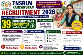 👩💼 TNSRLM Kanchipuram Recruitment 2026: 12th Pass-க்கு 39 Community Bank Coordinator பணியிடங்கள்!