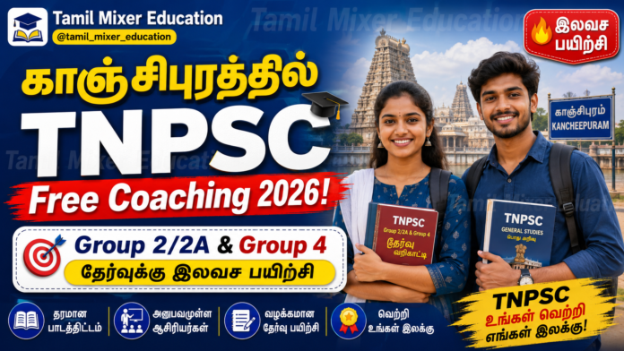 🔥 காஞ்சிபுரத்தில் TNPSC Free Coaching 2026! Group 2/2A & Group 4 தேர்வுக்கு இலவச பயிற்சி 🔥 காஞ்சிபுரத்தில் TNPSC Free Coaching 2026! Group 2/2A & Group 4 தேர்வுக்கு இலவச பயிற்சி 🔥 காஞ்சிபுரத்தில் TNPSC Free Coaching 2026! Group 2/2A & Group 4 தேர்வுக்கு இலவச பயிற்சி