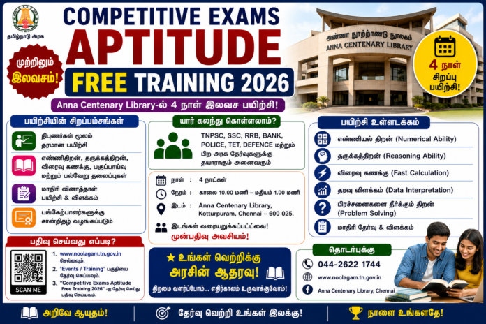 Competitive Exams Aptitude Free Training 2026 📚 Anna Centenary Library-ல் 4 நாள் இலவச பயிற்சி!