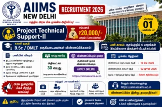 🔥 AIIMS New Delhi Recruitment 2026: ₹20,000 சம்பளத்தில் Project Technical Support-II வேலை – B.Sc/DMLT Candidates விண்ணப்பிக்கலாம்!