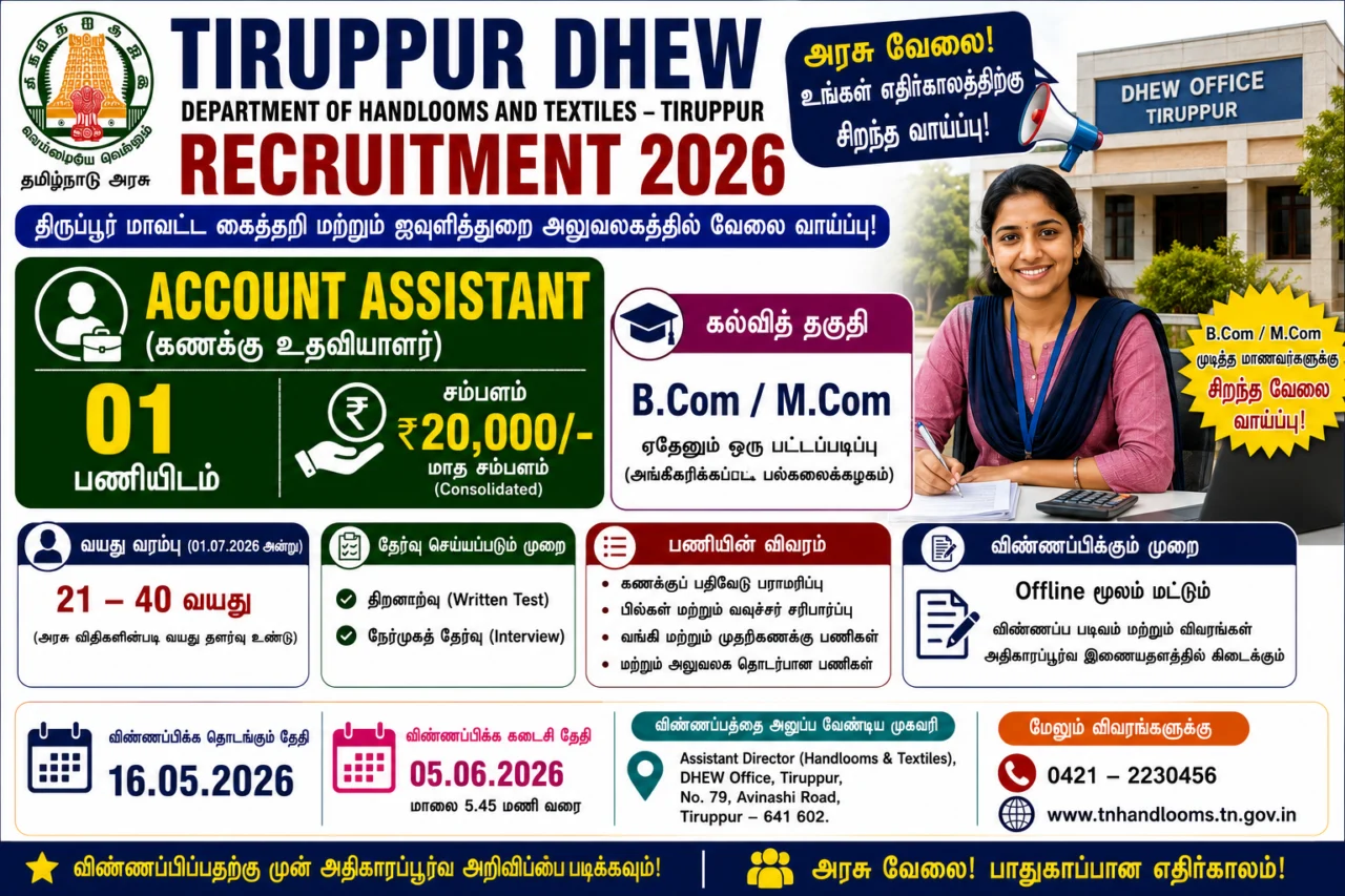 💼 Tiruppur DHEW Recruitment 2026: B.Com/M.Com Candidates-க்கு ₹20,000 சம்பளத்தில் Account Assistant வேலை!