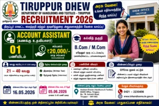 💼 Tiruppur DHEW Recruitment 2026: B.Com/M.Com Candidates-க்கு ₹20,000 சம்பளத்தில் Account Assistant வேலை!
