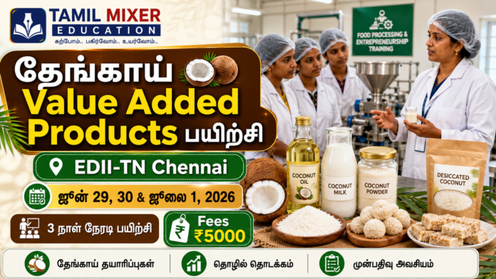 தேங்காய் Value Added Products பயிற்சி 🥥 | EDII-TN Chennai 3 Days Training – Fees ₹5000