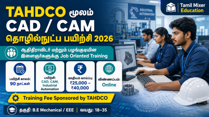 *💻 தாட்கோ இலவச கணினி பயிற்சி 2026: ஆதிதிராவிடர் & பழங்குடியின BE மாணவர்களுக்கு CAD/CAM Training!*