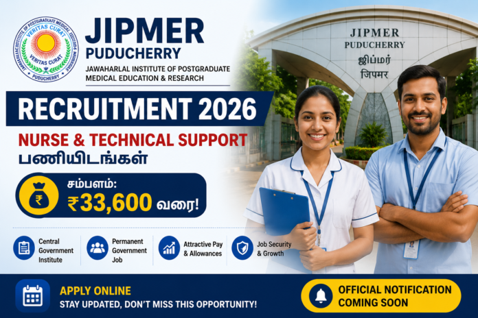 🏥 JIPMER Puducherry Recruitment 2026: Nurse & Technical Support பணியிடங்கள் – ₹33,600 வரை சம்பளம்!