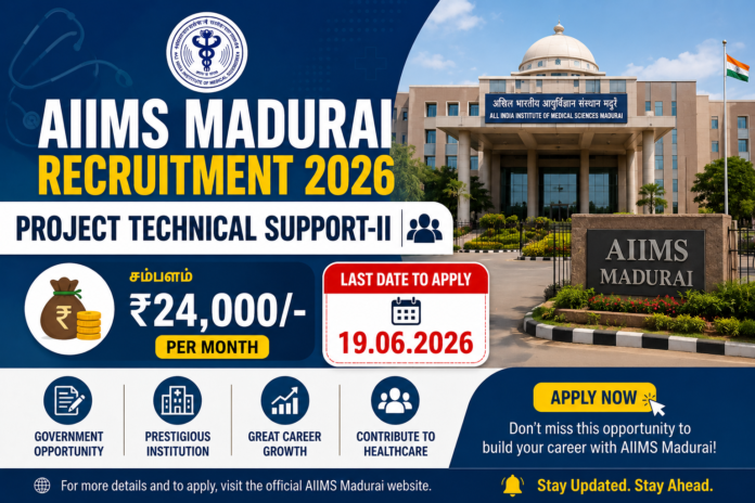 🏥 AIIMS Madurai Recruitment 2026: Project Technical Support-II பணிக்கு விண்ணப்பிக்கலாம் – ₹24,000 சம்பளம்!